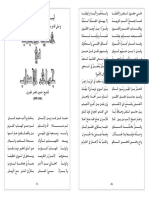 هداية الألباب في جواهر الآداب