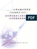 104年繼續教育 藥物濫用之治療本質、政策與復健機構設置