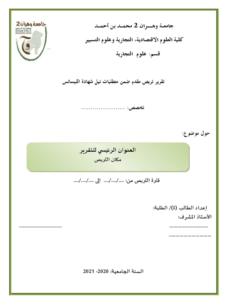 Page De Garde Cahier Arabe Pdf Page de Garde Rapport Du Stage Arabe | PDF