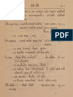 ธาตุปฺปทีปิกา, หรือ, พจนานุกรม บาลี-ไทย แผนกธาตุประกอบด้วยหลักไวยากรณ์ขั้นสูง02