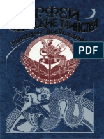 Orfey Yazycheskie Tainstva Misterii Voskhozhdenia Antologia Mudrosti - 2001