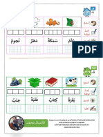 حروف المقطع الاول التدرب على مواضع الحرف انطلاقا من الوعي الصوتي وصولا اليه للأستاذ محمد