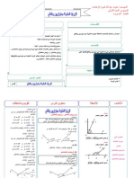 الزاوية المكونة من متوازيان وقاطع