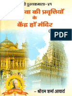 Lokseva Ki Pravruttiyon Ke Kendra Ho Mandir Pandit Shriram Sharma Acharya