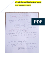 كورس كامل باللغة العربية بخط اليد فى شرح الBG1