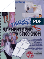 Elementarno o Slozhnom UNIMEKS L Dneprovskaya 2009