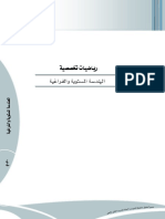 الهندسة المستوية الفراغية.pdf موقع الفريد في الفيزياء