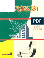 326192267 الظل والمنظور الهندسي فواز القضاة PDF