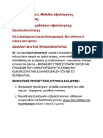 Αξιολόγηση - Ψυχομετρικά Τεστ Προσωπικότητας Για Παιδιά Κι Εφήβους