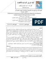 تقييم الأداء في المؤسسات الخدمية باستخدام أسلوب تحليل البيانات المغلفة - جامعة الشلف نموذجا