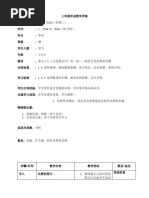 7 命题作文 教学步骤 Pdf