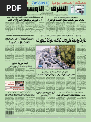 الشرق الاوسط Pdf