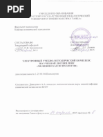 ЭУМК  медпсих.  