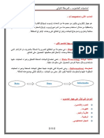 المحاضرة الاولى (الحاسوب) -1