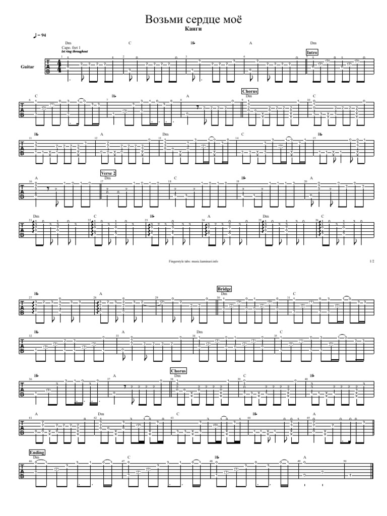 Канги - Возьми сердце мое (music.kaminari.info) | PDF | Guitar Family ...