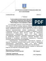 108_447 О Регистрации Уполномоченного Представителя Макки- Москович