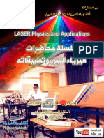 سلسلة محاضرات فيزياء الليزر PDF موقع الفريد في الفيزياء