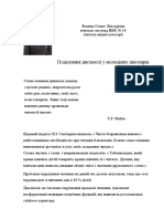 Подолання Дислексії у Школярів