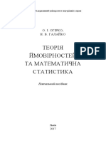 теорія ймовірностей підручник