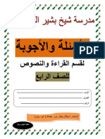 اسالة واجوبة في اللغة العربية في f4