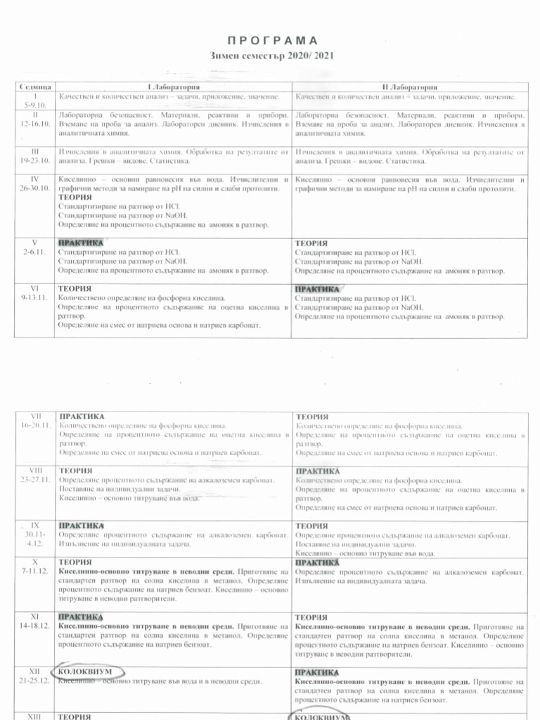 ПРОГРАМА | PDF