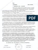 ΕΜΠΕΣΙΩΤΙΚ​Η ΦΩΝΗ - ΦΥΛΛΟ 196 | PDF