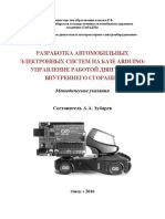 Разработка Автомобильных Электронных Систем На Базе Arduino Управление Работой Двигателя Внутреннего Сгорания