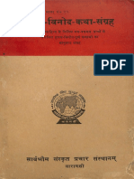 Hasya Vinod Katha Sangraha Sarvabhauma Sanskrit Prachar Karyalaya