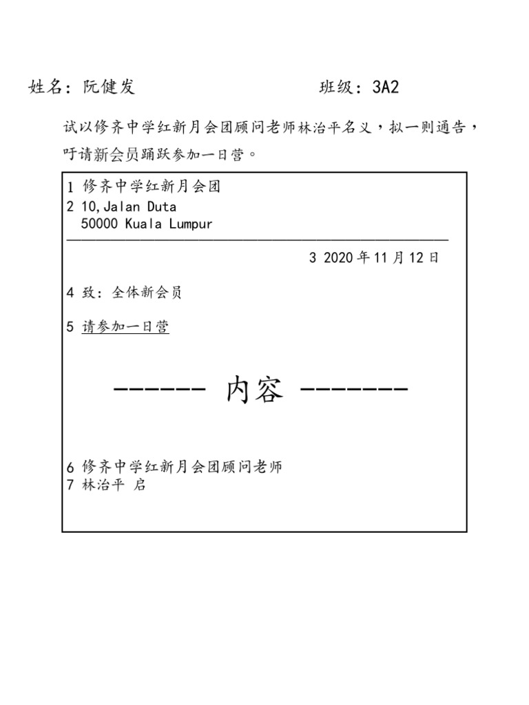 通告格式练习（1） | PDF