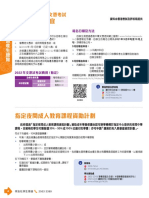 2022年香港中學文憑考試自修生報名事宜