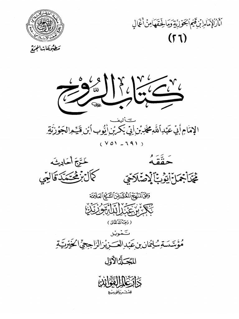 Ar The Soul Journey After Death PDF