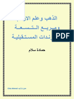 01. الذهب وعلم الارقام ومربع التسعة