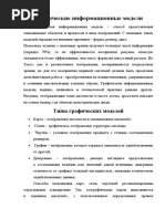графические модели