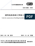 Gb 51004-2015 建筑地基基础工程施工规范