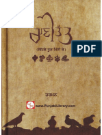 Rani Tatt PunjabiLibrary 1