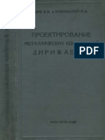 Гарф Б.А., Никольский В.И. - Проектирование Металлических Конструкций Дирижаблей - 1936