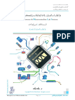 المعالجات والمتحكمات المصغرة 7