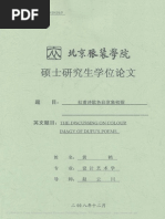杜甫诗歌色彩意象初探黄鹤| PDF | Poetry