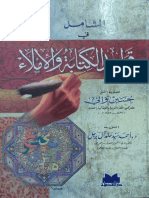 Noor-Book.com قواعد الكتابة والإملاء 2
