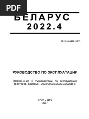 Мтз 2022 | PDF