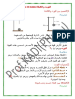 درس الوزن و الكتلة