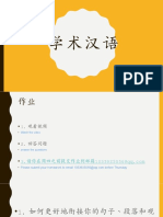 学术汉语 作业 2