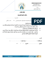 تعهد وإقرار- طلاب المنح الخارجية