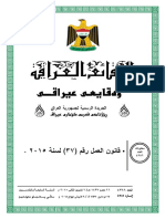 قانون العمل العراقي لسنة 2015 