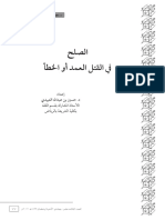 حسين بن عبد الله العبيدي - الصلح في القتل العمد أو الخطأ