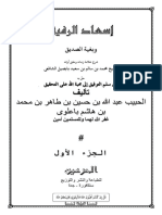 Kitab - Is'Adur Rofiq (221 HLM)