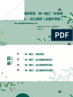 20191117出口退税简单版-中国（湖南）国际贸易单一窗口标准版推广应用培训会