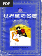 世界童话名著 第1卷 Pdf