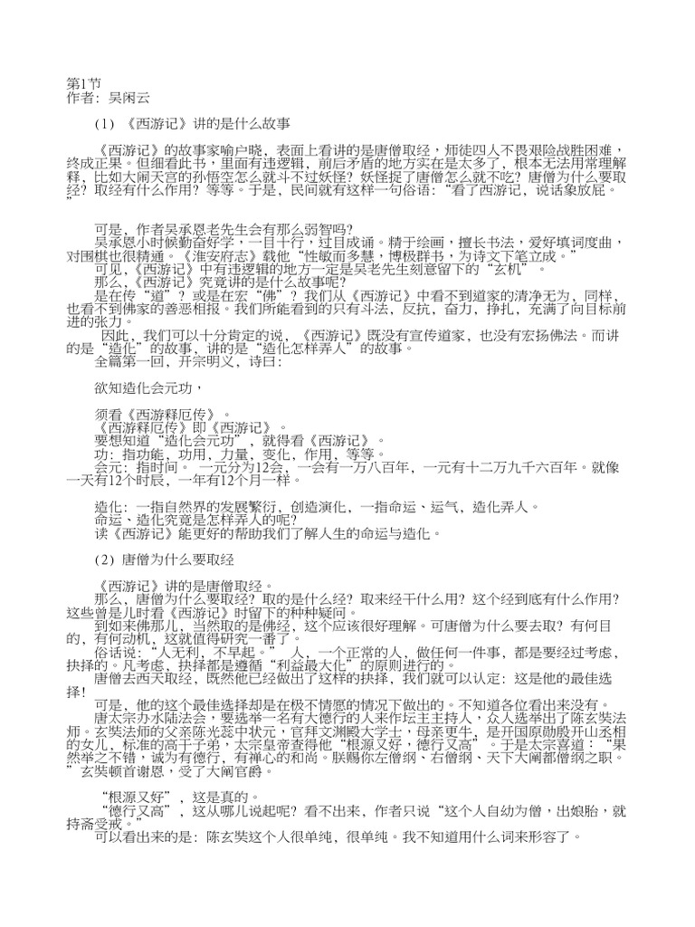西游记未解之谜| PDF
