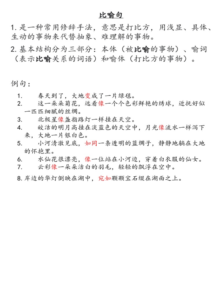 比喻句| PDF